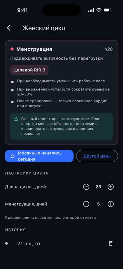 Экран женского цикла с фазой и рекомендациями